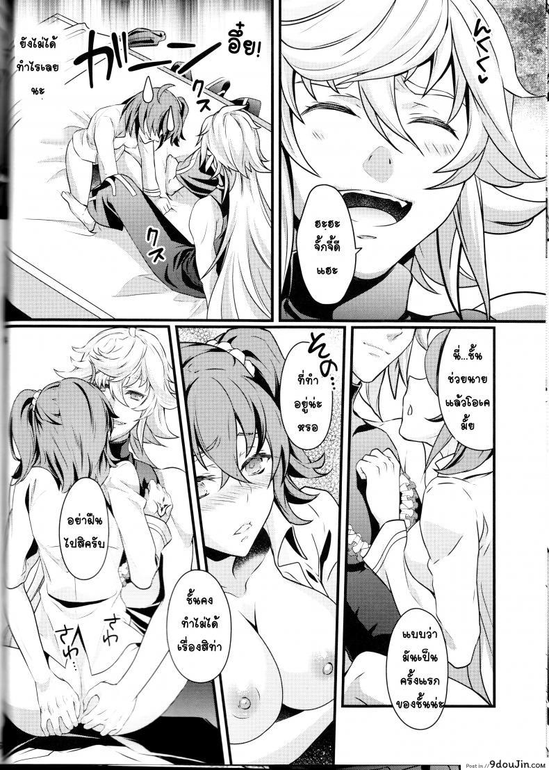 อ่านโดจิน ทำไม่บอกหลอกว่าฝัน [Unizo (Unikura)] Gudako แปลไทย หน้าที่ 13