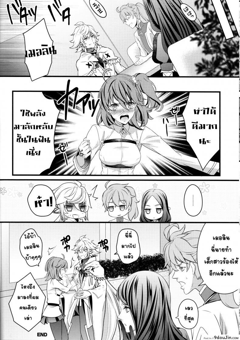 อ่านโดจิน ทำไม่บอกหลอกว่าฝัน [Unizo (Unikura)] Gudako แปลไทย หน้าที่ 23