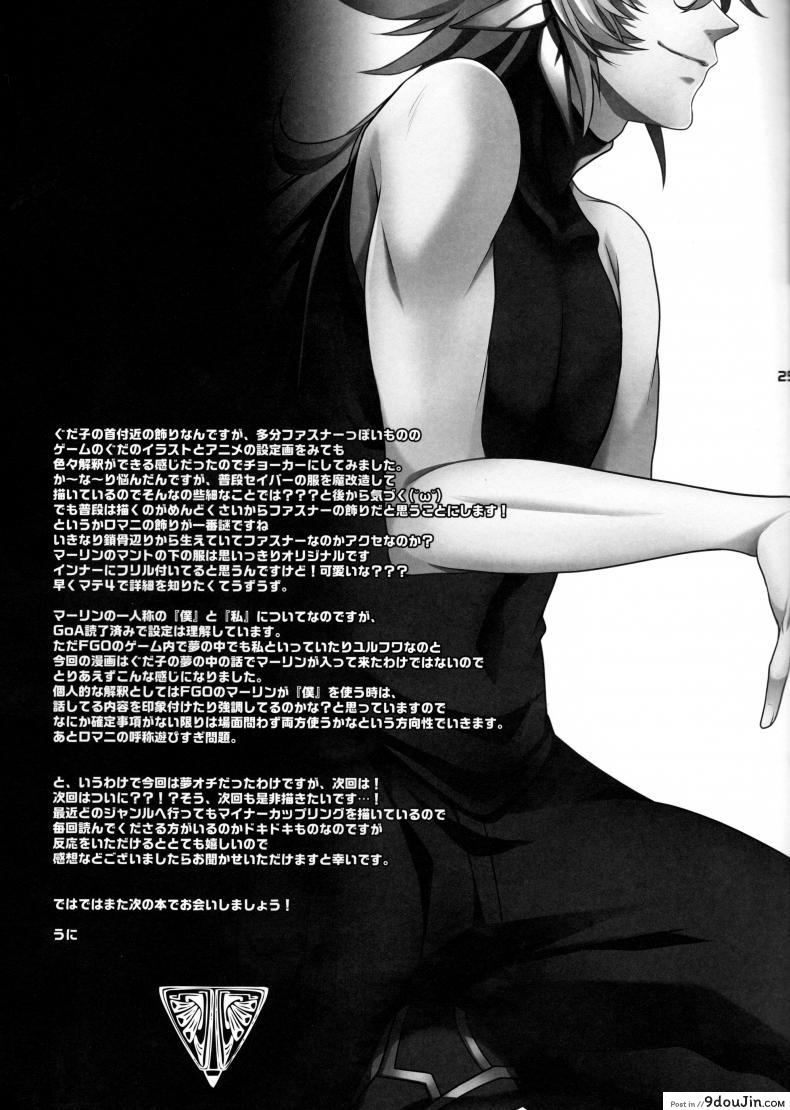 อ่านโดจิน ทำไม่บอกหลอกว่าฝัน [Unizo (Unikura)] Gudako แปลไทย หน้าที่ 24