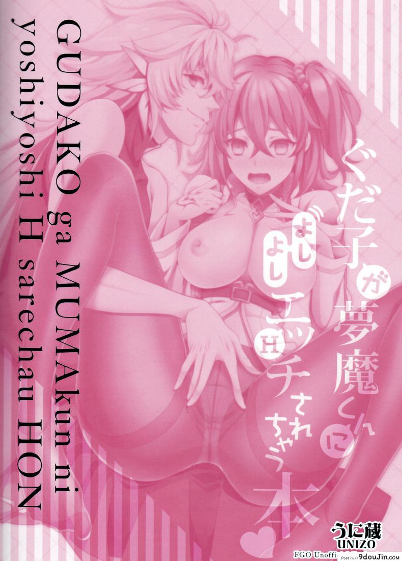 อ่านโดจิน ทำไม่บอกหลอกว่าฝัน [Unizo (Unikura)] Gudako แปลไทย หน้าที่ 25
