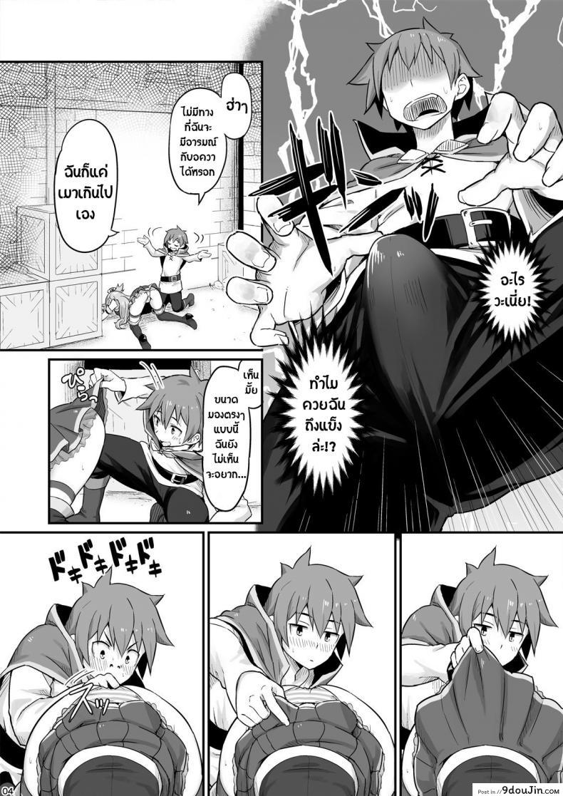 อ่านโดจิน แค่ปล่อยไปตามอารมณ์ [Pirokobo (Piro)] Damegami-sama wa Nomisugi ni Gochuui o! (Kono Subarashii Sekai ni Syukufuku o!) หน้าที่ 5