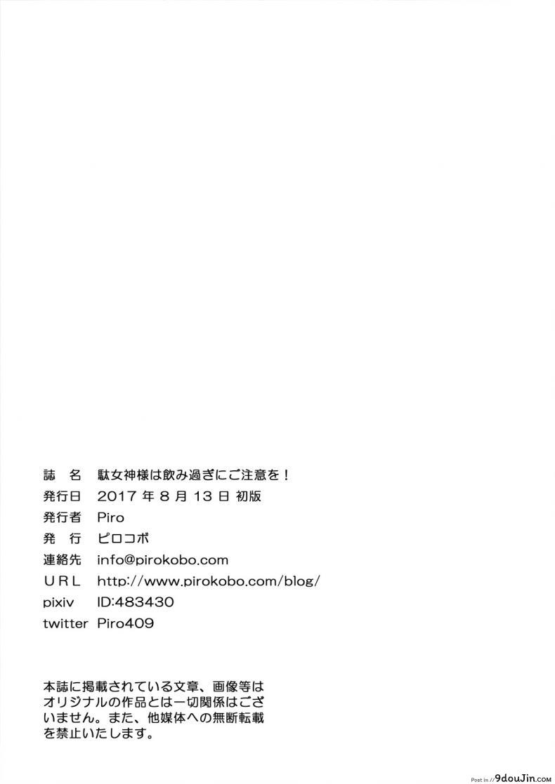 อ่านโดจิน แค่ปล่อยไปตามอารมณ์ [Pirokobo (Piro)] Damegami-sama อ่านฟรี หน้าที่ 27
