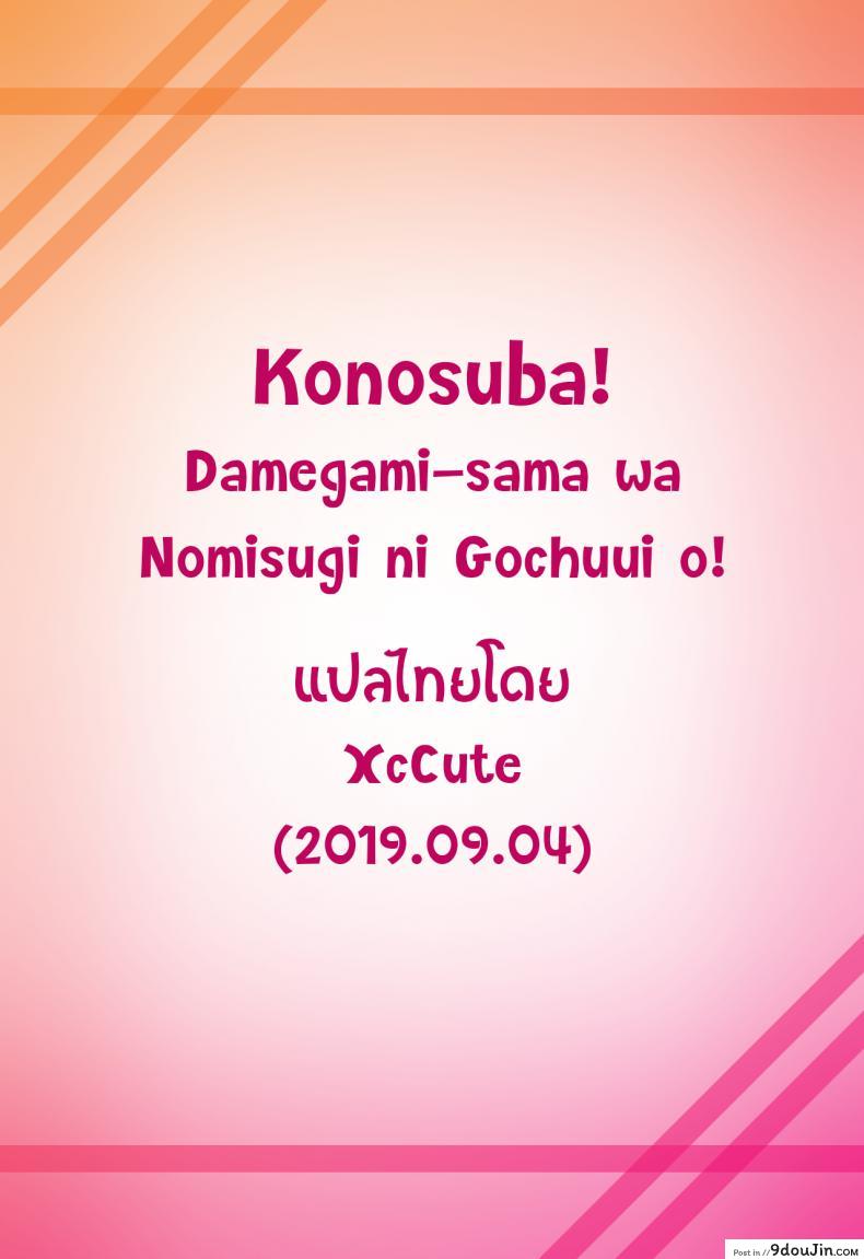 อ่านโดจิน แค่ปล่อยไปตามอารมณ์ [Pirokobo (Piro)] Damegami-sama อ่านฟรี หน้าที่ 29