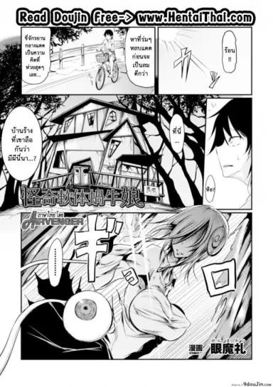 Kaiki Nantai Katatsumuri Musume [Ganma Rei] แม่สาวหอยใหญ่ แปลไทย