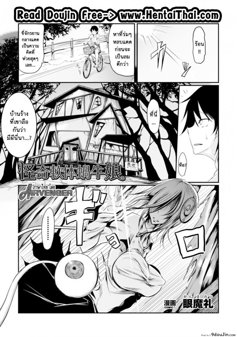 แม่สาวหอยใหญ่ [Ganma Rei] Kaiki Nantai Katatsumuri Musume (Bessatsu Comic Unreal Monster Musume Paradise Digital Ban Vol. 7)