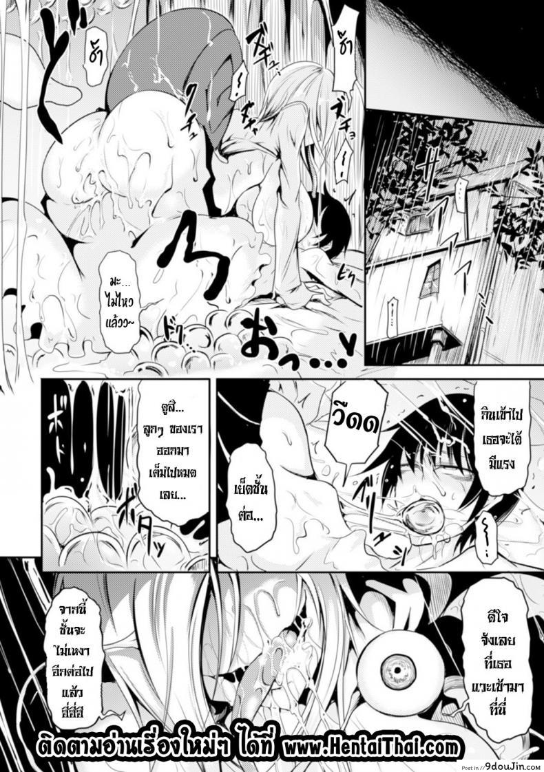 อ่านโดจิน Kaiki Nantai Katatsumuri Musume [Ganma Rei] แม่สาวหอยใหญ่ แปลไทย หน้าที่ 16