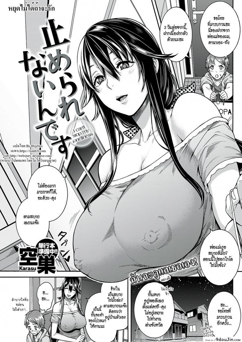 หยุดไม่ได้ถ้าจะรัก [Karasu] I Just Can’t Stop (I Can’t Stop My Loneliness)