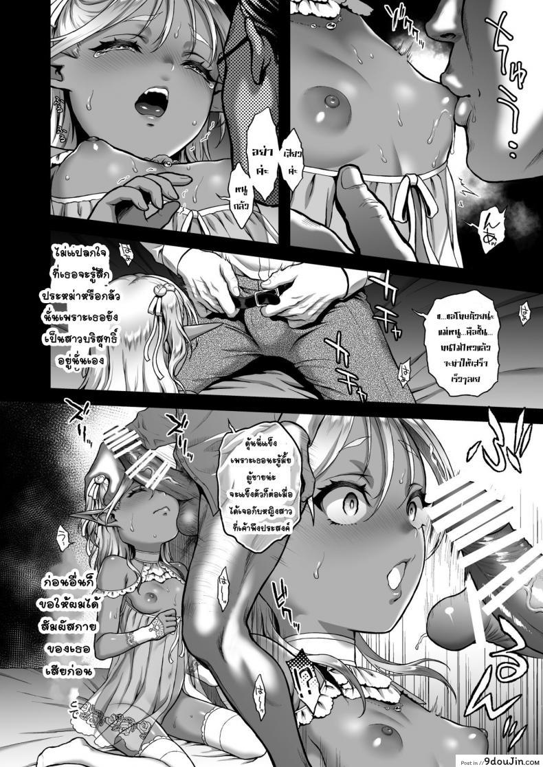 อ่านโดจิน อย่าได้หลง อย่าได้รัก [H.B.A (Usagi Nagomu)] Yuukyuu no Shou Elf 2 แปลไทย หน้าที่ 8