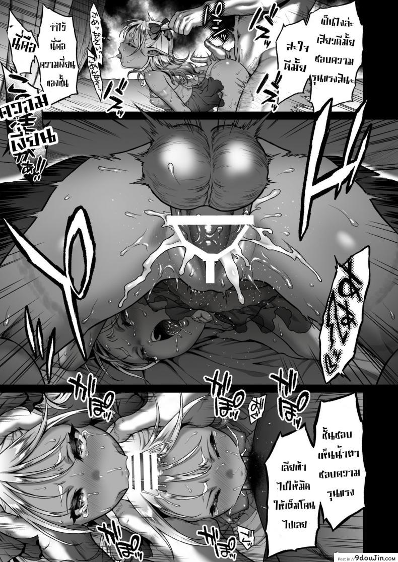 อ่านโดจิน อย่าได้หลง อย่าได้รัก [H.B.A (Usagi Nagomu)] Yuukyuu no Shou Elf 2 แปลไทย หน้าที่ 21