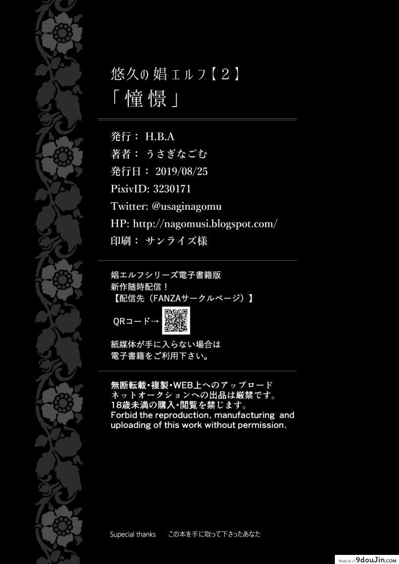 อ่านโดจิน อย่าได้หลง อย่าได้รัก [H.B.A (Usagi Nagomu)] Yuukyuu no Shou Elf 2 แปลไทย หน้าที่ 34