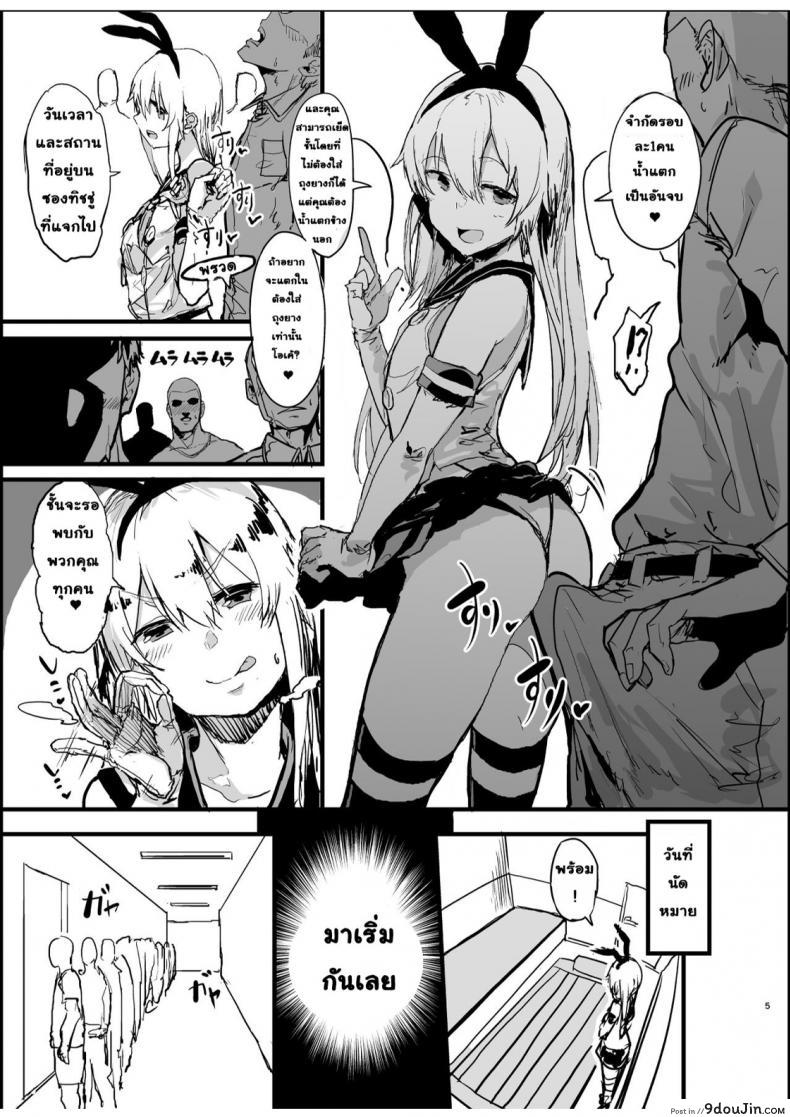 อ่านโดจิน นัดเย็ดกับชิมะคาเสะ [Oosawara Sadao] Shimakaze (Kancolle) อ่านฟรี หน้าที่ 5