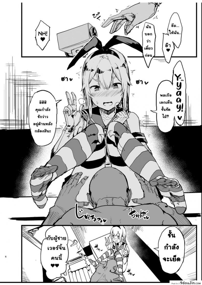 อ่านโดจิน นัดเย็ดกับชิมะคาเสะ [Oosawara Sadao] Shimakaze (Kancolle) อ่านฟรี หน้าที่ 6