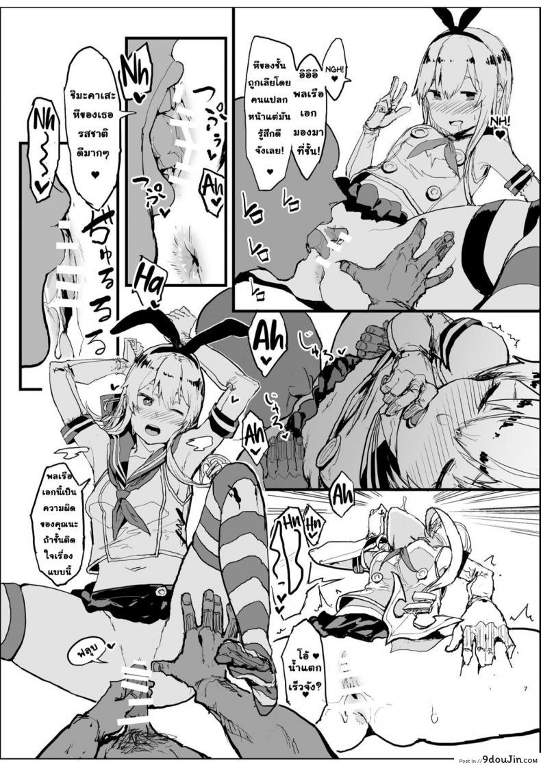 อ่านโดจิน นัดเย็ดกับชิมะคาเสะ [Oosawara Sadao] Shimakaze (Kancolle) อ่านฟรี หน้าที่ 7