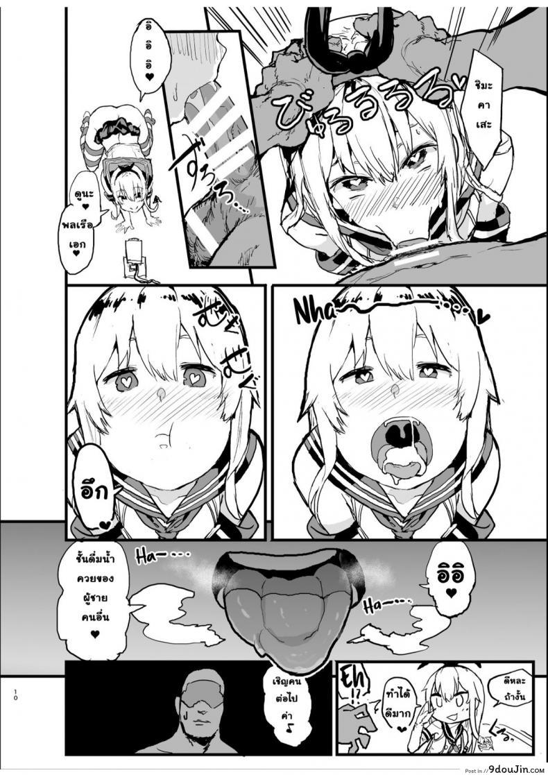 อ่านโดจิน นัดเย็ดกับชิมะคาเสะ [Oosawara Sadao] Shimakaze (Kancolle) อ่านฟรี หน้าที่ 10