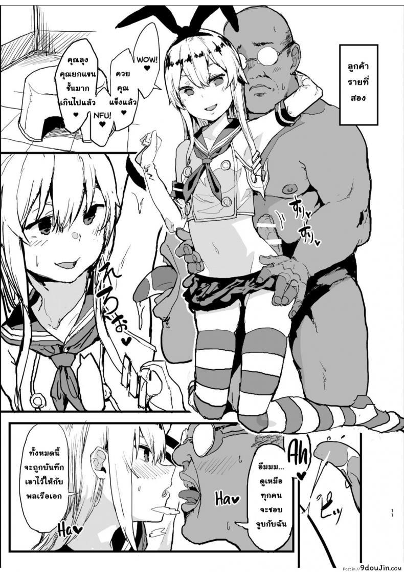 อ่านโดจิน นัดเย็ดกับชิมะคาเสะ [Oosawara Sadao] Shimakaze (Kancolle) อ่านฟรี หน้าที่ 11