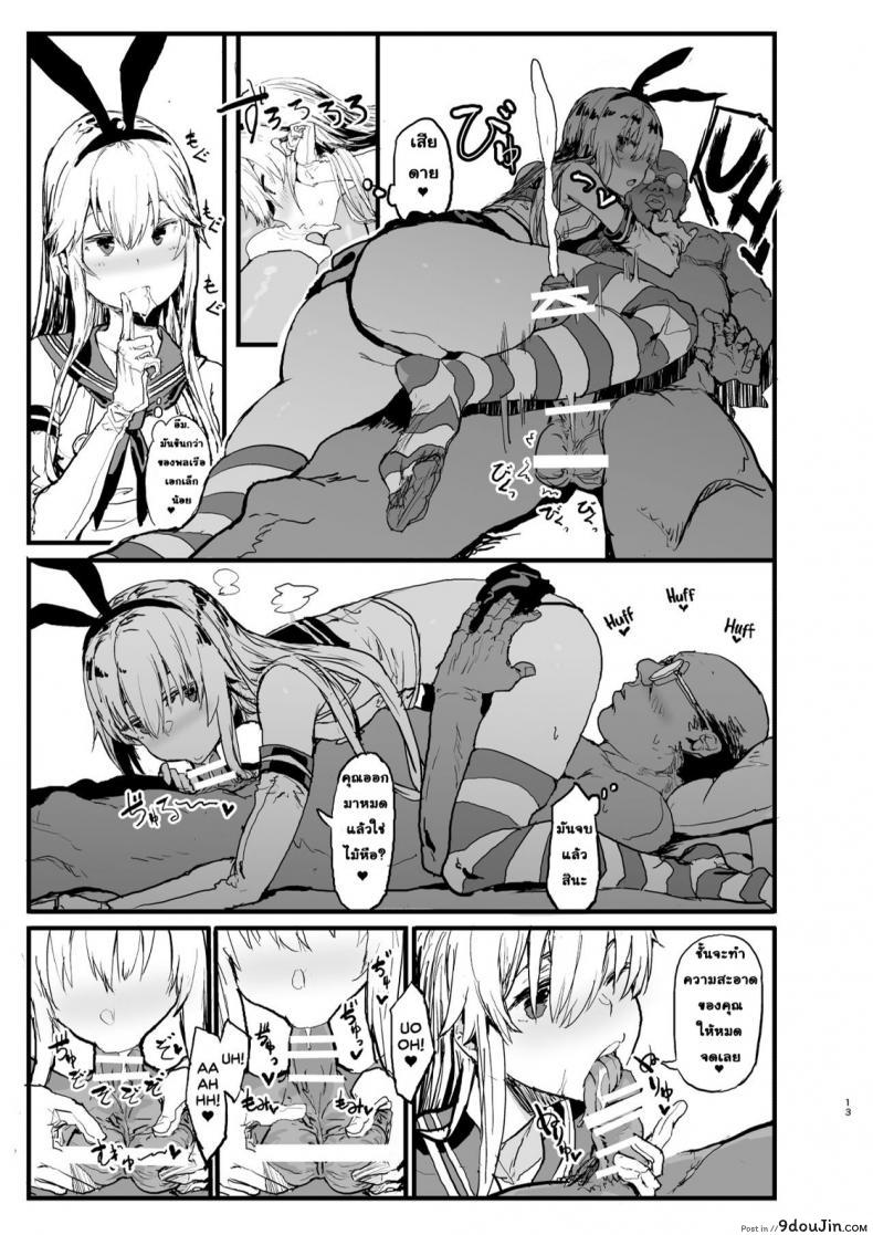 อ่านโดจิน นัดเย็ดกับชิมะคาเสะ [Oosawara Sadao] Shimakaze (Kancolle) อ่านฟรี หน้าที่ 13