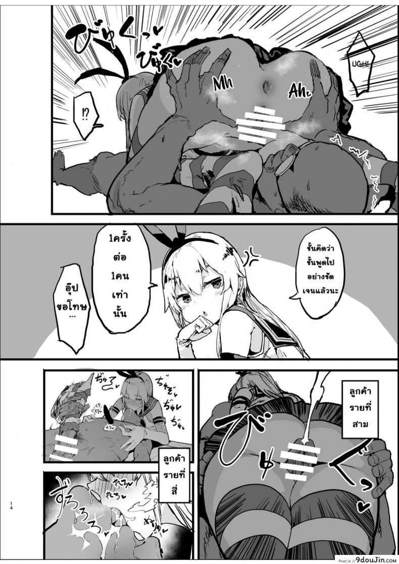 อ่านโดจิน นัดเย็ดกับชิมะคาเสะ [Oosawara Sadao] Shimakaze (Kancolle) อ่านฟรี หน้าที่ 14