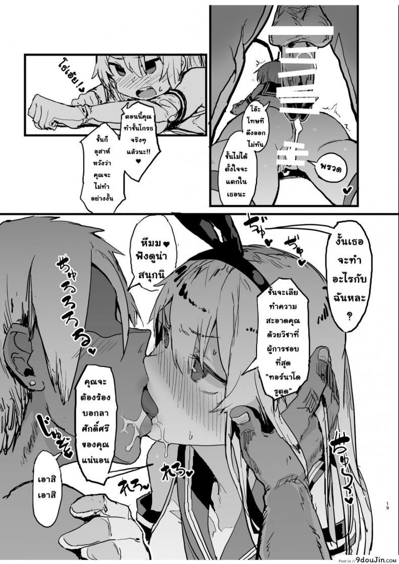 อ่านโดจิน นัดเย็ดกับชิมะคาเสะ [Oosawara Sadao] Shimakaze (Kancolle) อ่านฟรี หน้าที่ 19