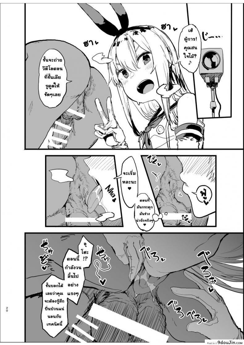 อ่านโดจิน นัดเย็ดกับชิมะคาเสะ [Oosawara Sadao] Shimakaze (Kancolle) อ่านฟรี หน้าที่ 20
