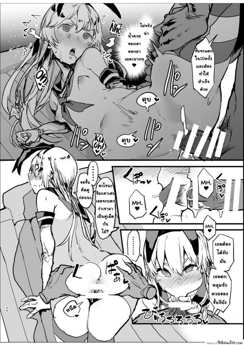 อ่านโดจิน นัดเย็ดกับชิมะคาเสะ [Oosawara Sadao] Shimakaze (Kancolle) อ่านฟรี หน้าที่ 24