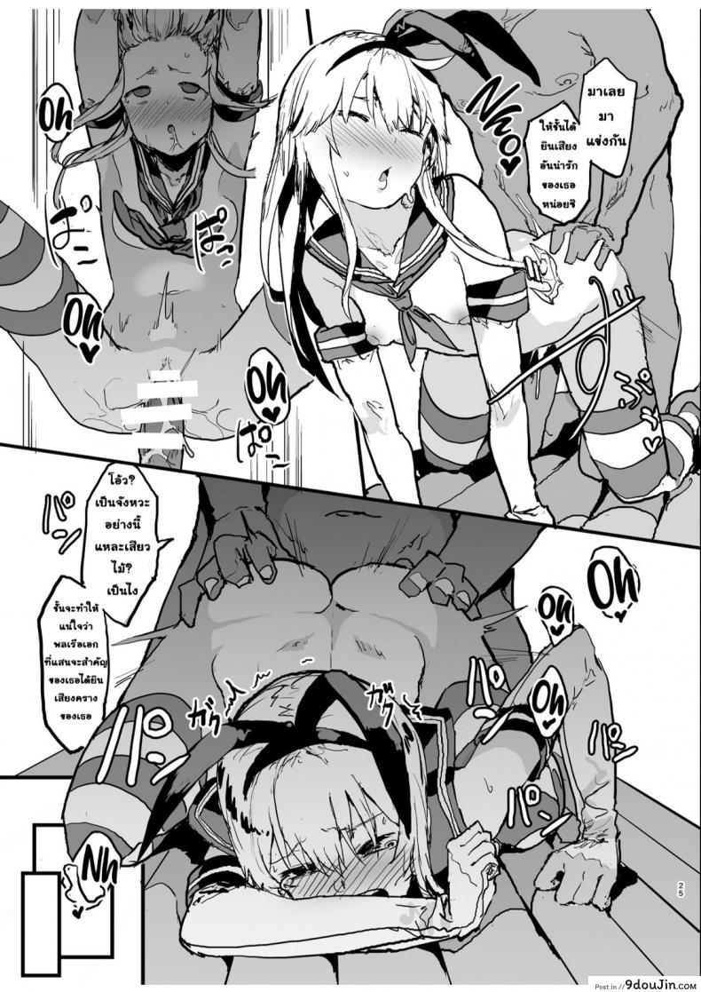 อ่านโดจิน นัดเย็ดกับชิมะคาเสะ [Oosawara Sadao] Shimakaze (Kancolle) อ่านฟรี หน้าที่ 25