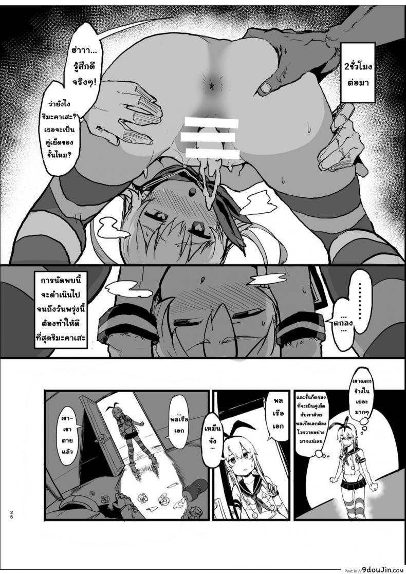 อ่านโดจิน นัดเย็ดกับชิมะคาเสะ [Oosawara Sadao] Shimakaze (Kancolle) อ่านฟรี หน้าที่ 26