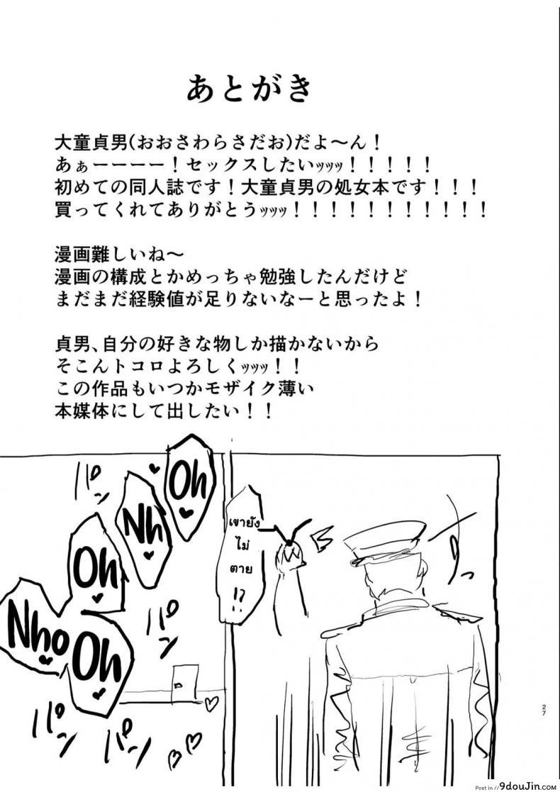 อ่านโดจิน นัดเย็ดกับชิมะคาเสะ [Oosawara Sadao] Shimakaze (Kancolle) อ่านฟรี หน้าที่ 27
