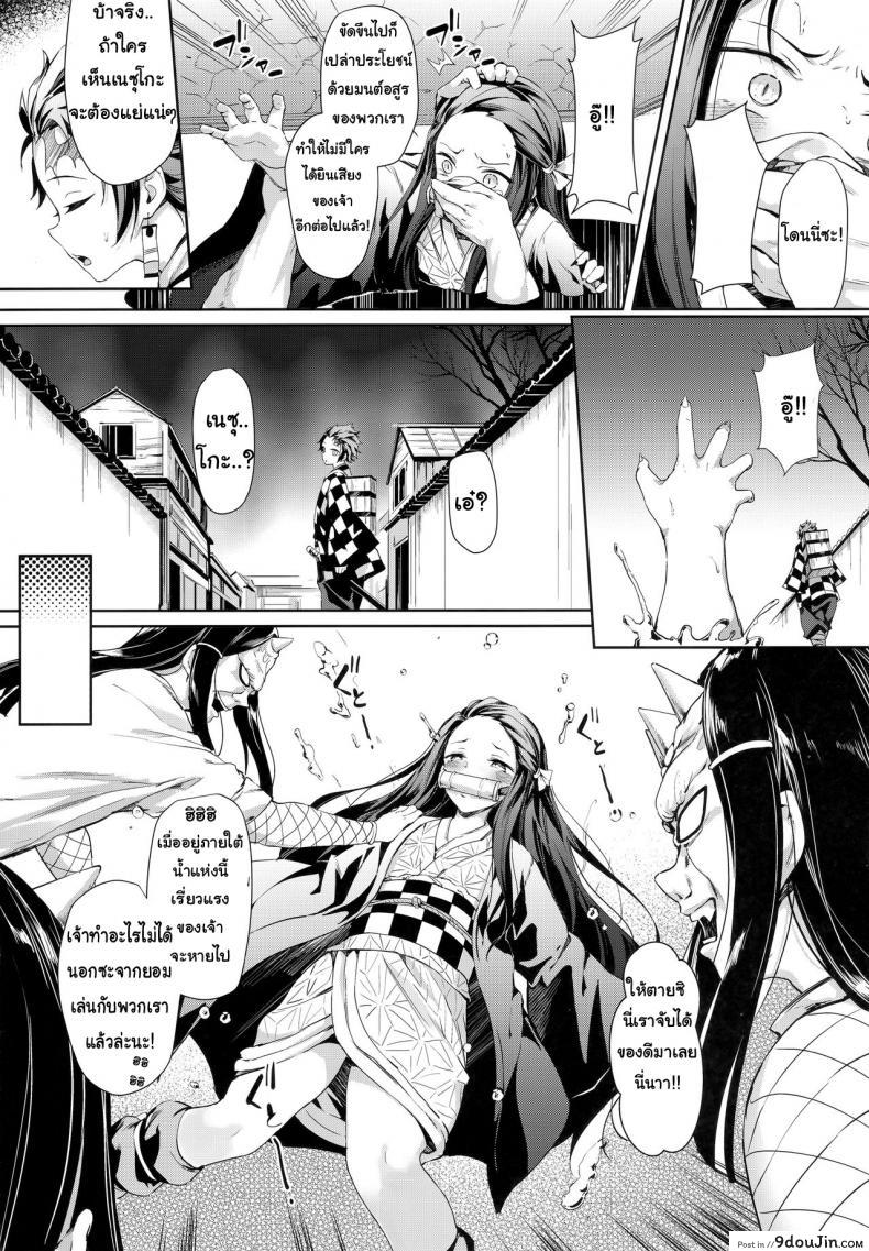 อ่านโดจิน ลากลงไปกินในน้ำ (C96) [Nameless (GuiZhenCao)] Moshi Nezuko ga Warui Hito ni Tsukamattara… (Kimetsu no Yaiba) หน้าที่ 3