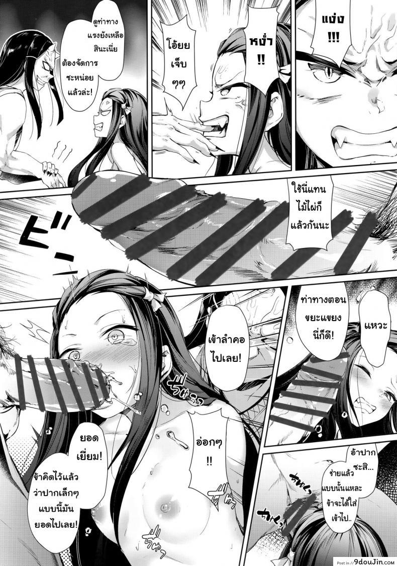 อ่านโดจิน ลากลงไปกินในน้ำ (C96) [Nameless (GuiZhenCao)] Nezuko แปลไทย หน้าที่ 7