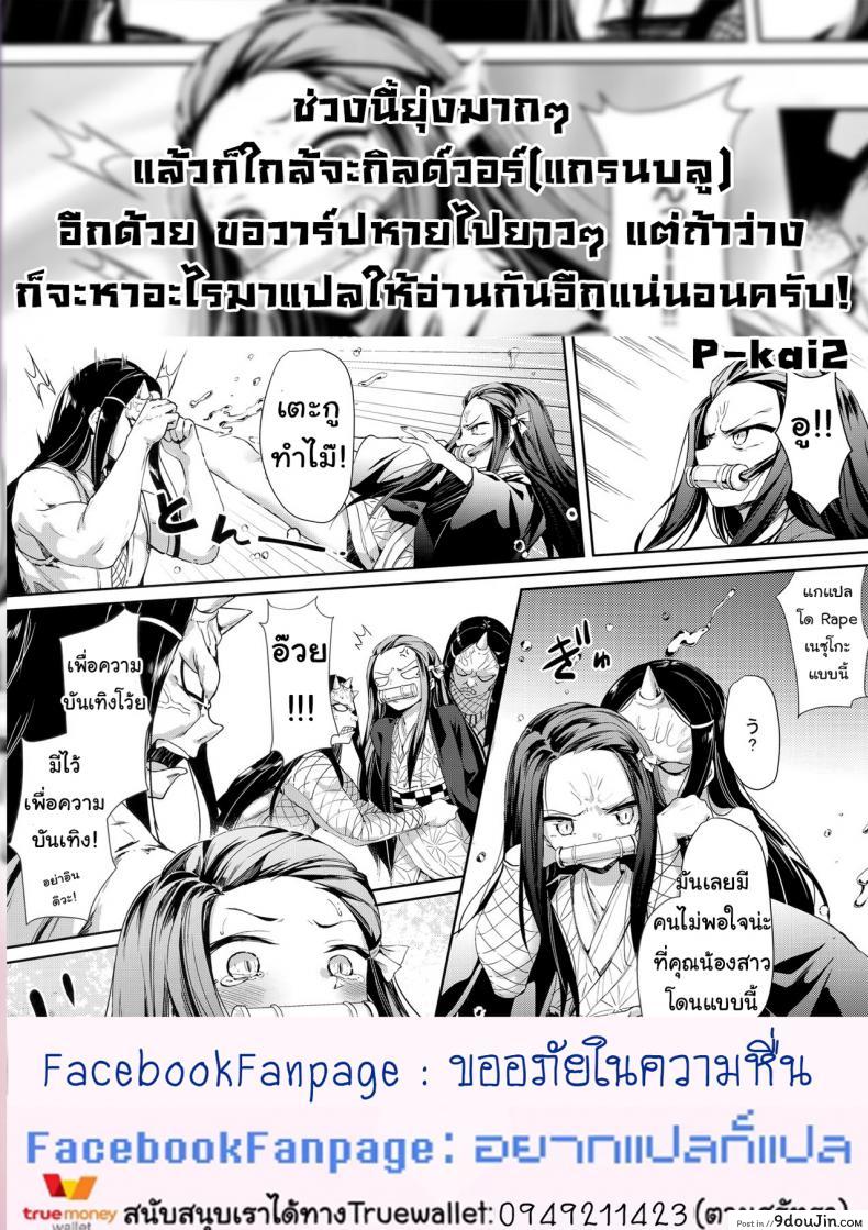 อ่านโดจิน ลากลงไปกินในน้ำ (C96) [Nameless (GuiZhenCao)] Nezuko แปลไทย หน้าที่ 23