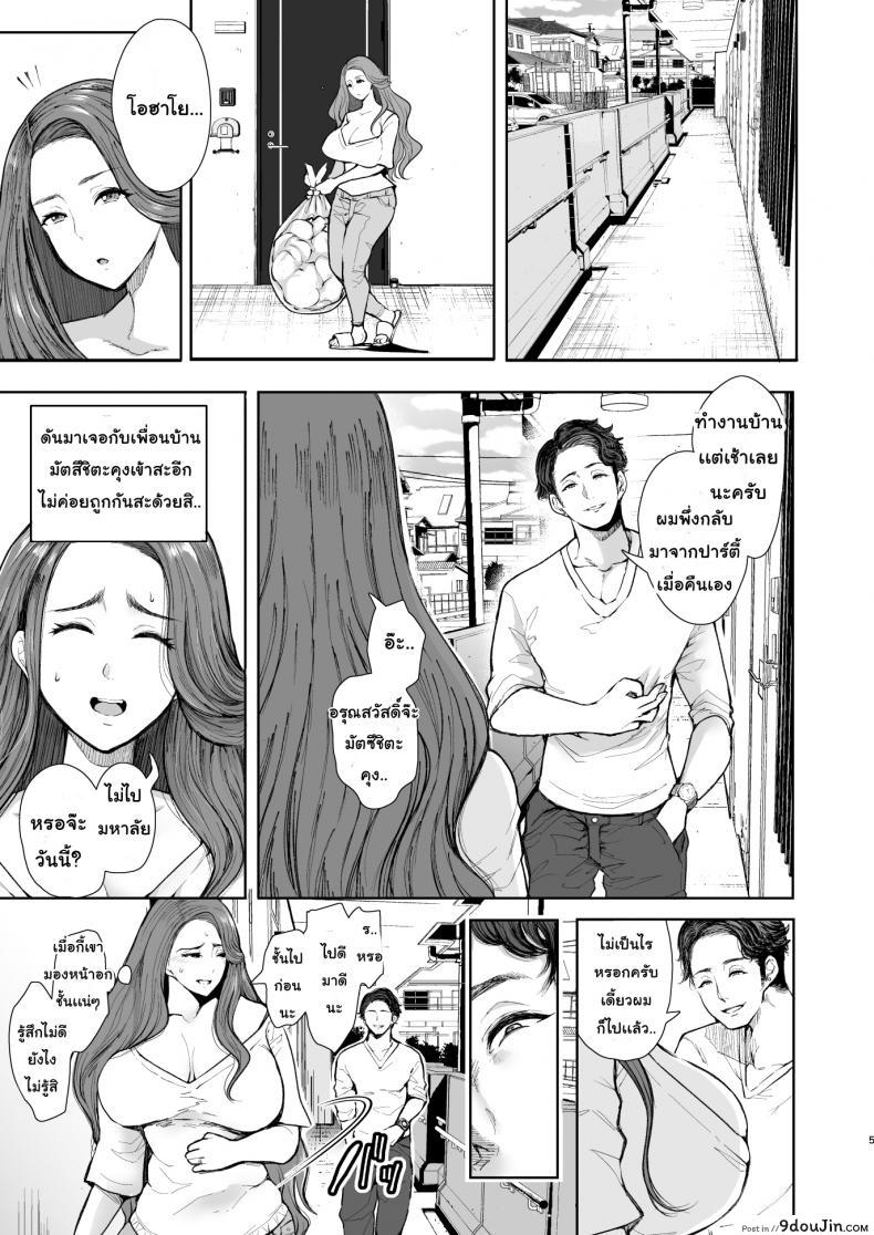 อ่านโดจิน ยอมสยบแค่ปรบมือ [KNUCKLE HEAD (Shomu)] Tonari no Hitozuma ga Saimin o Kakerarete Netorareta Hanashi หน้าที่ 4