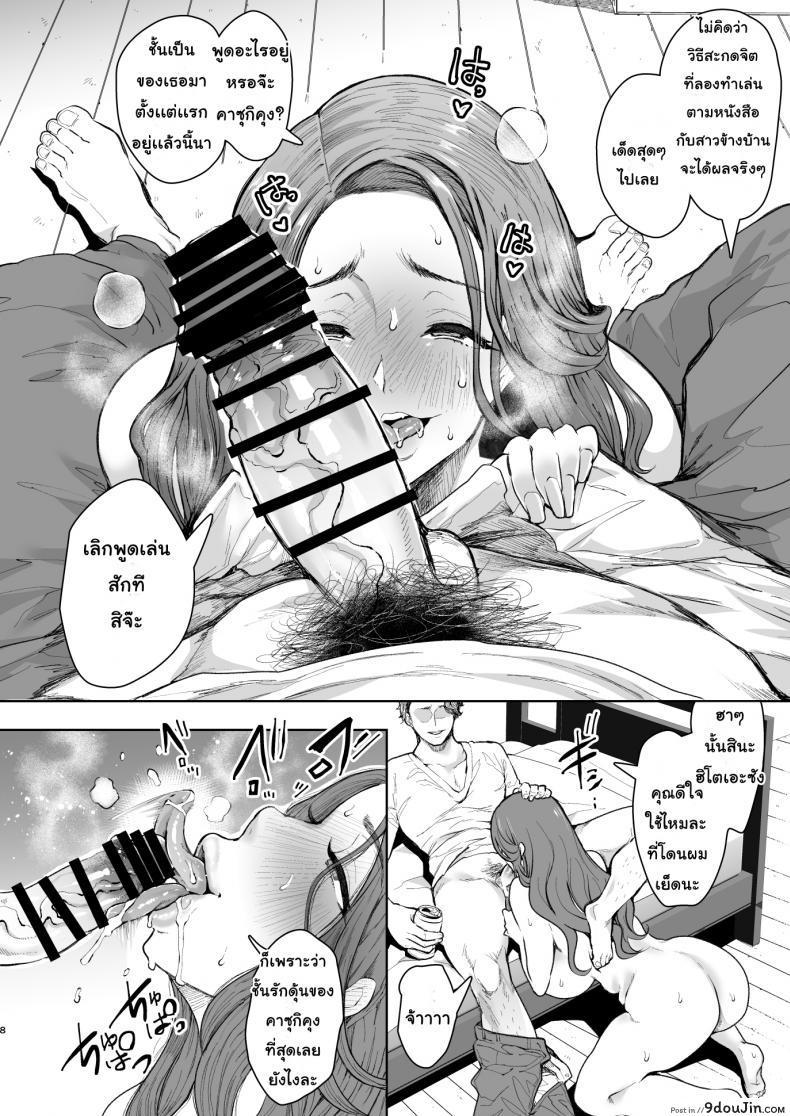 อ่านโดจิน ยอมสยบแค่ปรบมือ [KNUCKLE HEAD (Shomu)] Tonari no Hitozuma NTR แปลไทย หน้าที่ 7