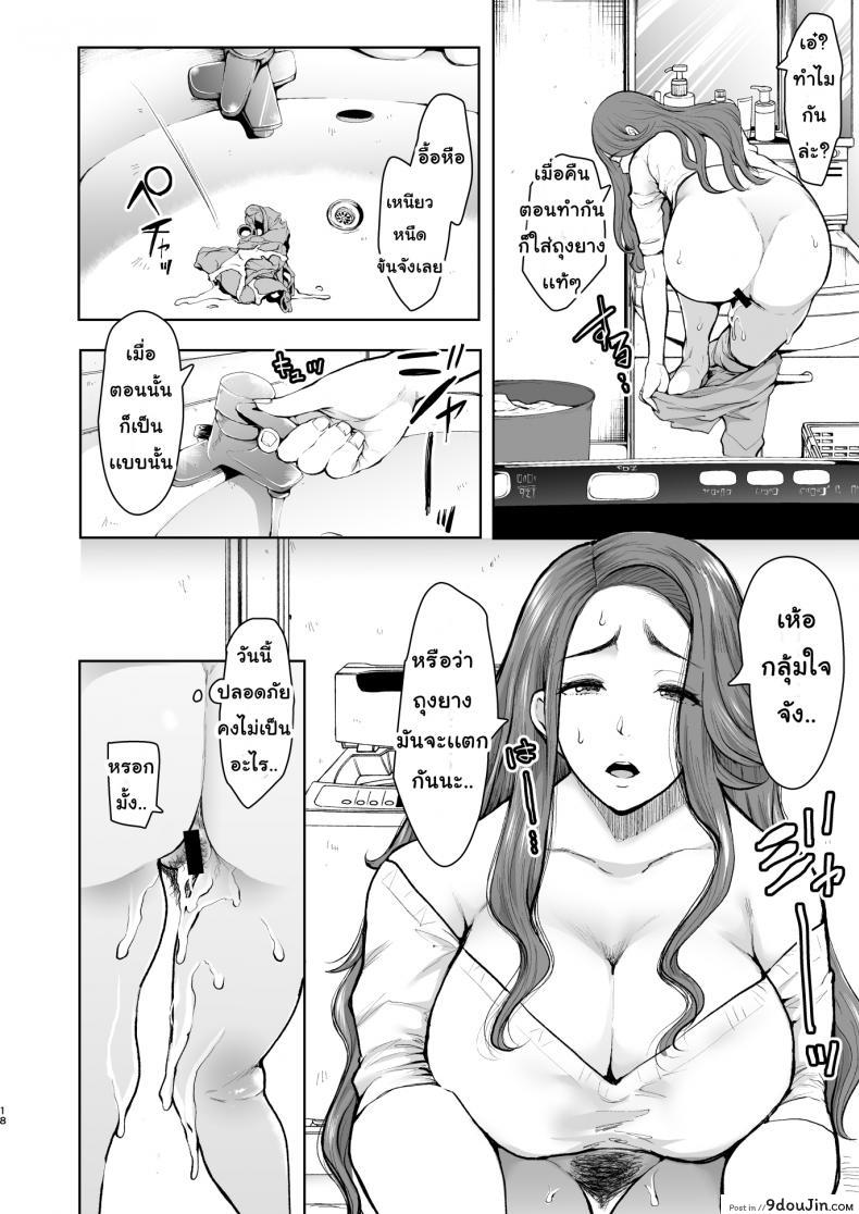 อ่านโดจิน ยอมสยบแค่ปรบมือ [KNUCKLE HEAD (Shomu)] Tonari no Hitozuma NTR แปลไทย หน้าที่ 17