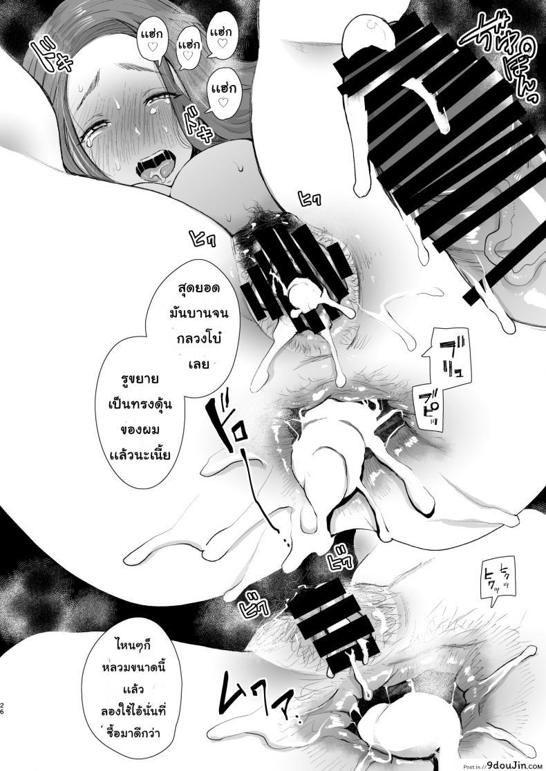 อ่านโดจิน ยอมสยบแค่ปรบมือ [KNUCKLE HEAD (Shomu)] Tonari no Hitozuma NTR แปลไทย หน้าที่ 25