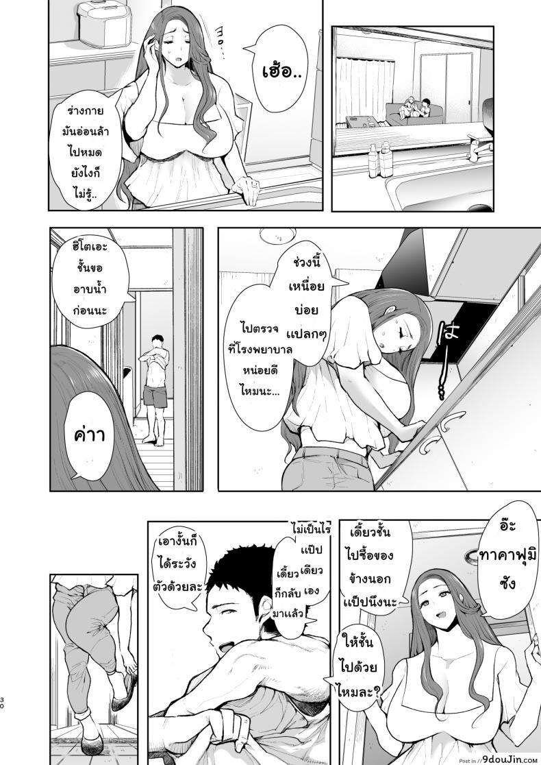 อ่านโดจิน ยอมสยบแค่ปรบมือ [KNUCKLE HEAD (Shomu)] Tonari no Hitozuma NTR แปลไทย หน้าที่ 29