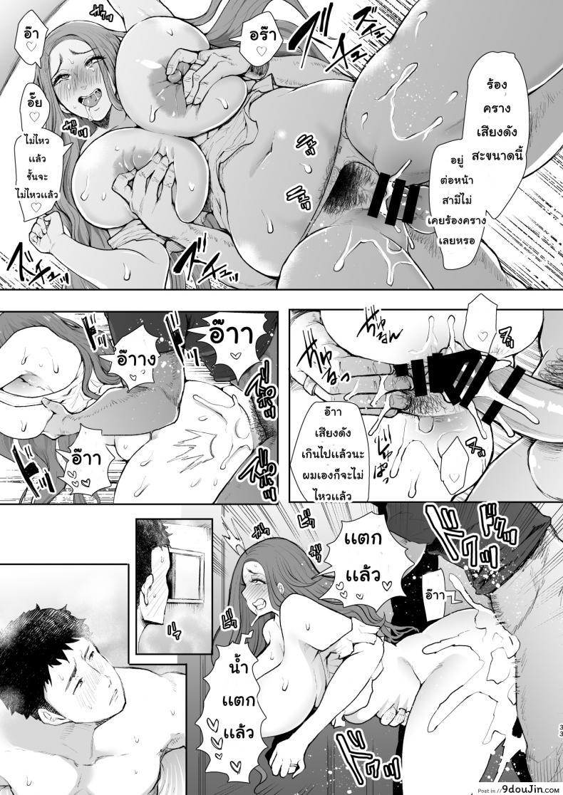อ่านโดจิน ยอมสยบแค่ปรบมือ [KNUCKLE HEAD (Shomu)] Tonari no Hitozuma NTR แปลไทย หน้าที่ 32