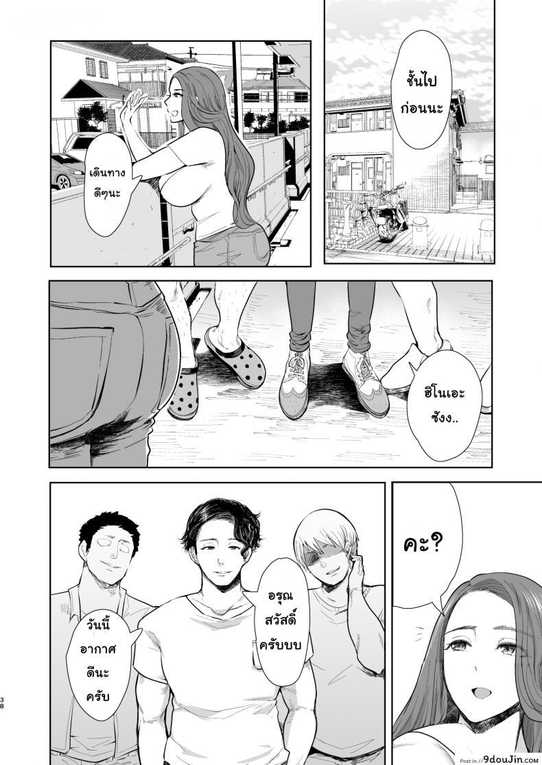 อ่านโดจิน ยอมสยบแค่ปรบมือ [KNUCKLE HEAD (Shomu)] Tonari no Hitozuma NTR แปลไทย หน้าที่ 37