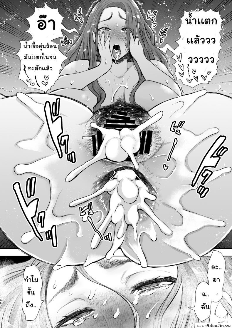 อ่านโดจิน ยอมสยบแค่ปรบมือ [KNUCKLE HEAD (Shomu)] Tonari no Hitozuma NTR แปลไทย หน้าที่ 45