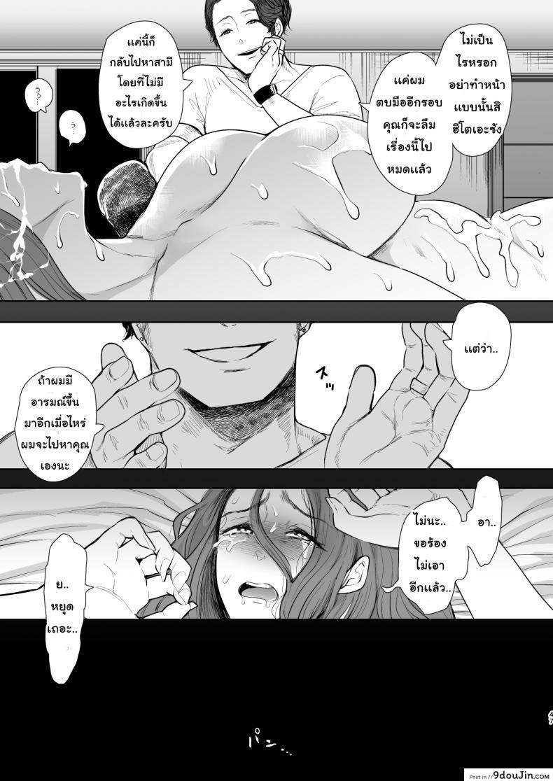 อ่านโดจิน ยอมสยบแค่ปรบมือ [KNUCKLE HEAD (Shomu)] Tonari no Hitozuma NTR แปลไทย หน้าที่ 46