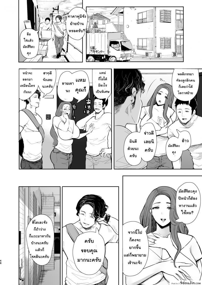 อ่านโดจิน ยอมสยบแค่ปรบมือ [KNUCKLE HEAD (Shomu)] Tonari no Hitozuma NTR แปลไทย หน้าที่ 47