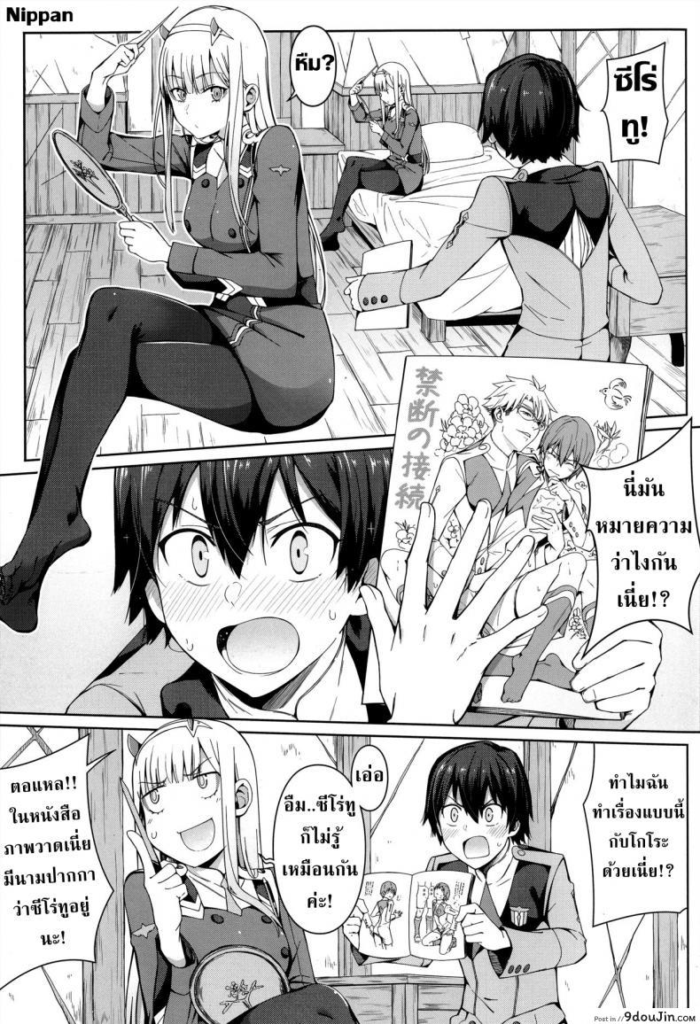 อ่านโดจิน ที่รักผู้อ่อนไหว [Bad Mushrooms (Chicke III, 4why)] Forbidden Connection (Darling in the FranXX) หน้าที่ 3