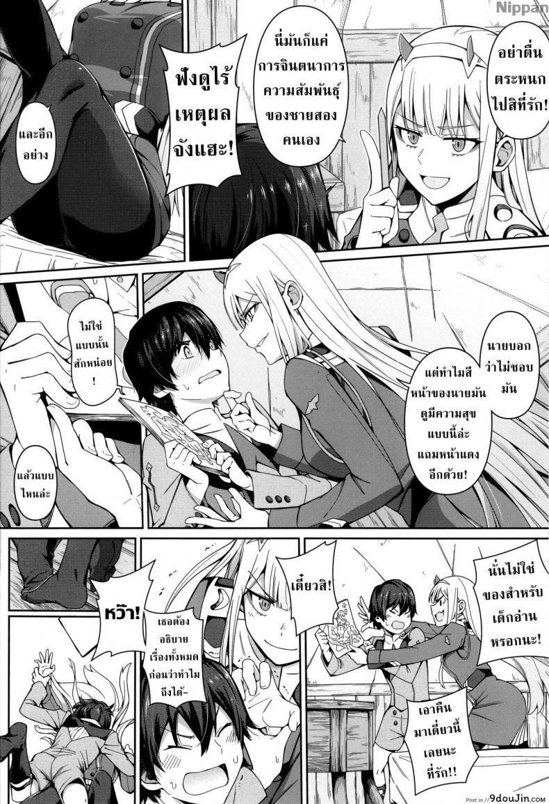 อ่านโดจิน ที่รักผู้อ่อนไหว [Bad Mushrooms (Chicke III, 4why)] Forbidden Connection (Darling in the FranXX) หน้าที่ 4