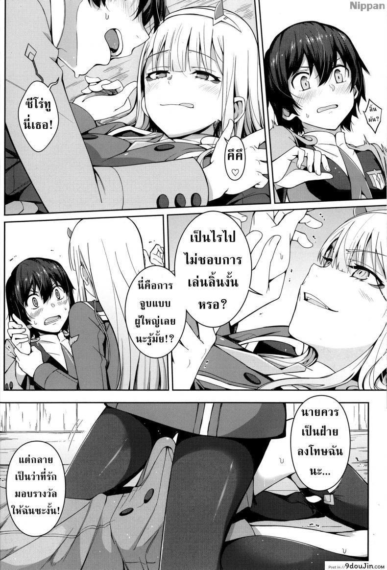 อ่านโดจิน ที่รักผู้อ่อนไหว [Bad Mushrooms (Chicke III, 4why)] Darling in the FranXX แปลไทย หน้าที่ 8