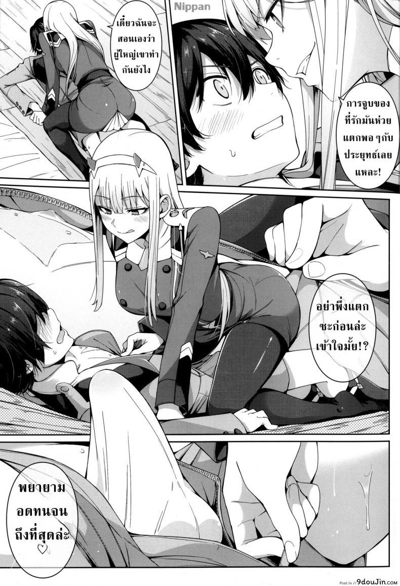 อ่านโดจิน ที่รักผู้อ่อนไหว [Bad Mushrooms (Chicke III, 4why)] Darling in the FranXX แปลไทย หน้าที่ 9