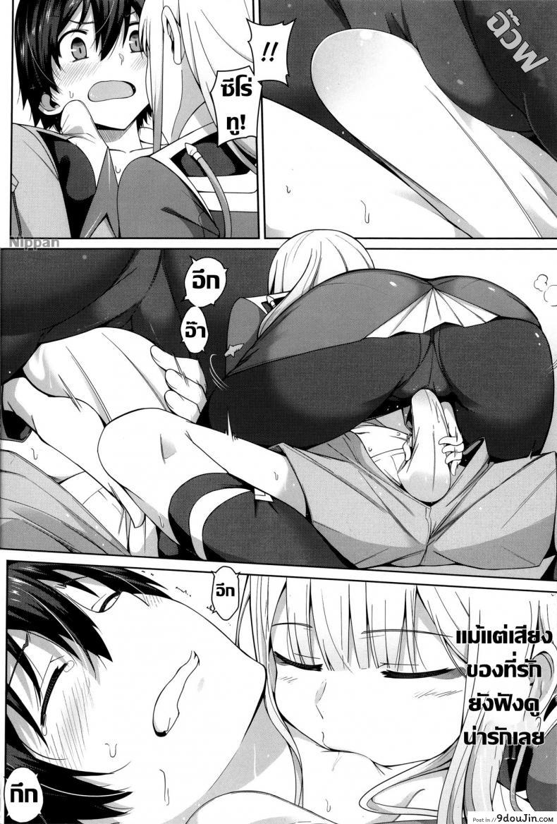 อ่านโดจิน ที่รักผู้อ่อนไหว [Bad Mushrooms (Chicke III, 4why)] Darling in the FranXX แปลไทย หน้าที่ 10
