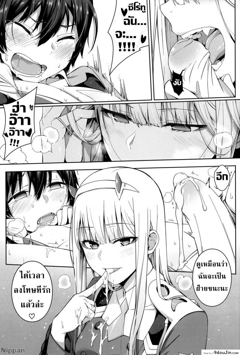 อ่านโดจิน ที่รักผู้อ่อนไหว [Bad Mushrooms (Chicke III, 4why)] Darling in the FranXX แปลไทย หน้าที่ 13