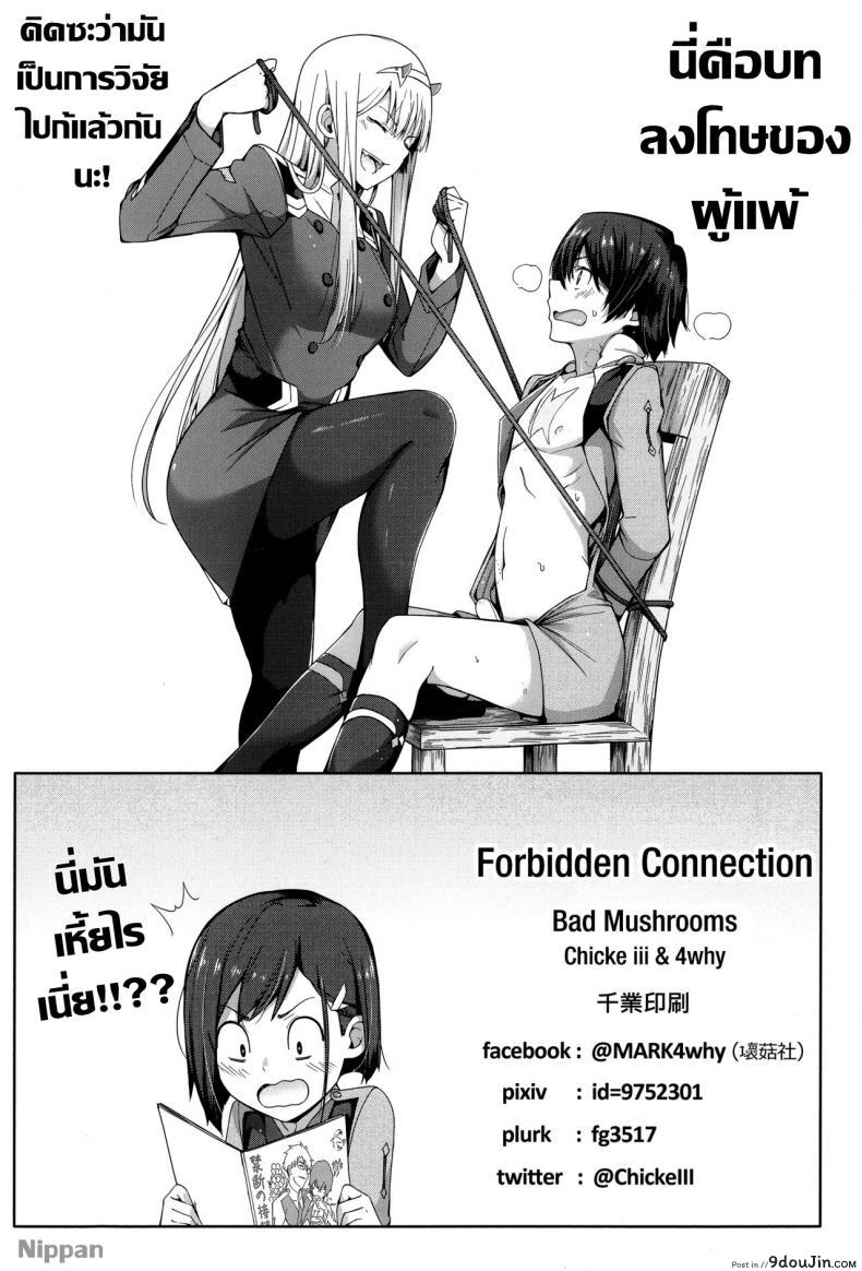 อ่านโดจิน ที่รักผู้อ่อนไหว [Bad Mushrooms (Chicke III, 4why)] Darling in the FranXX แปลไทย หน้าที่ 14
