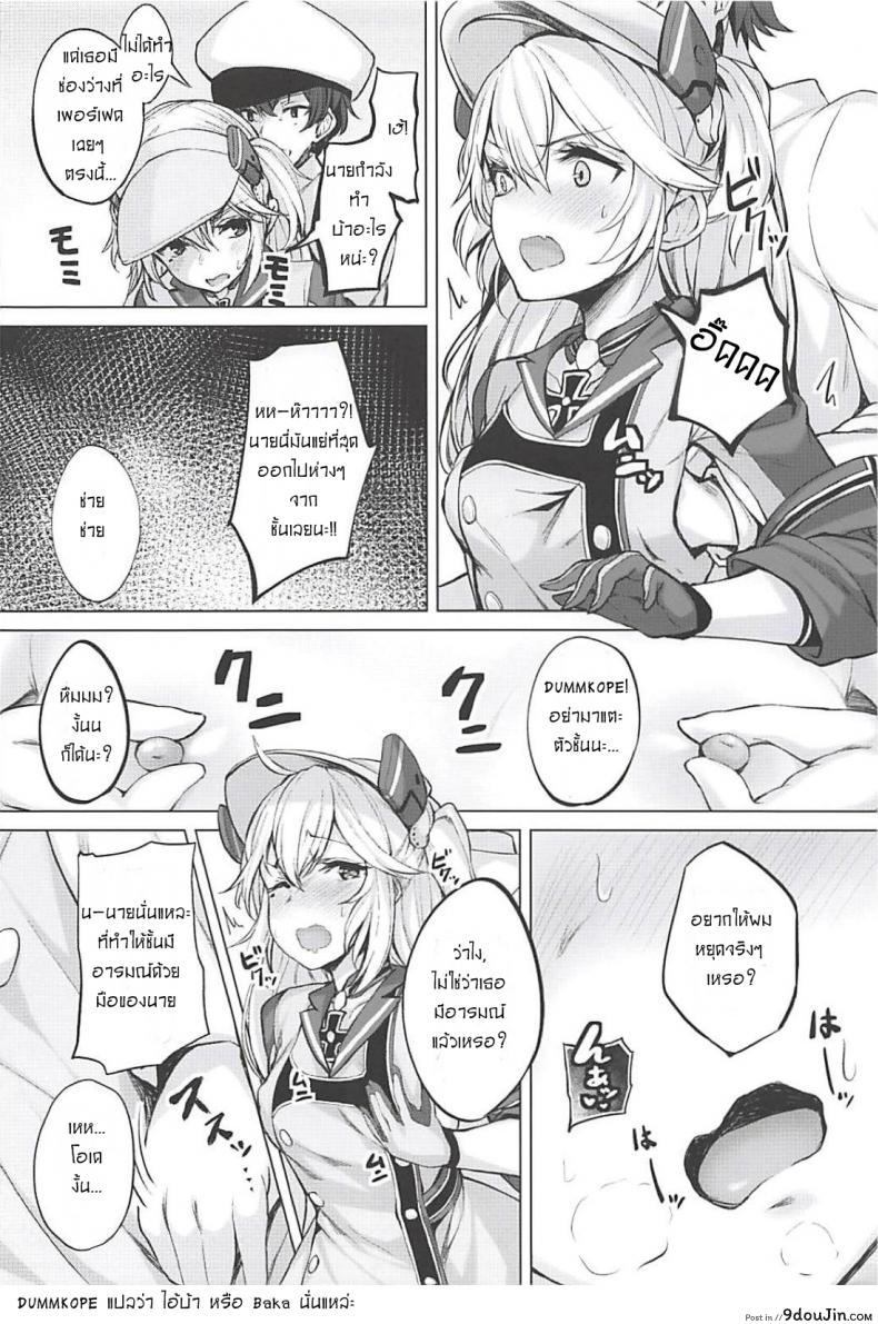 อ่านโดจิน ไม่ได้หลับไม่ได้นอน (C94) [Horumon Curry (Tobimura)] Tekketsukan no Susume (Azur Lane) หน้าที่ 3