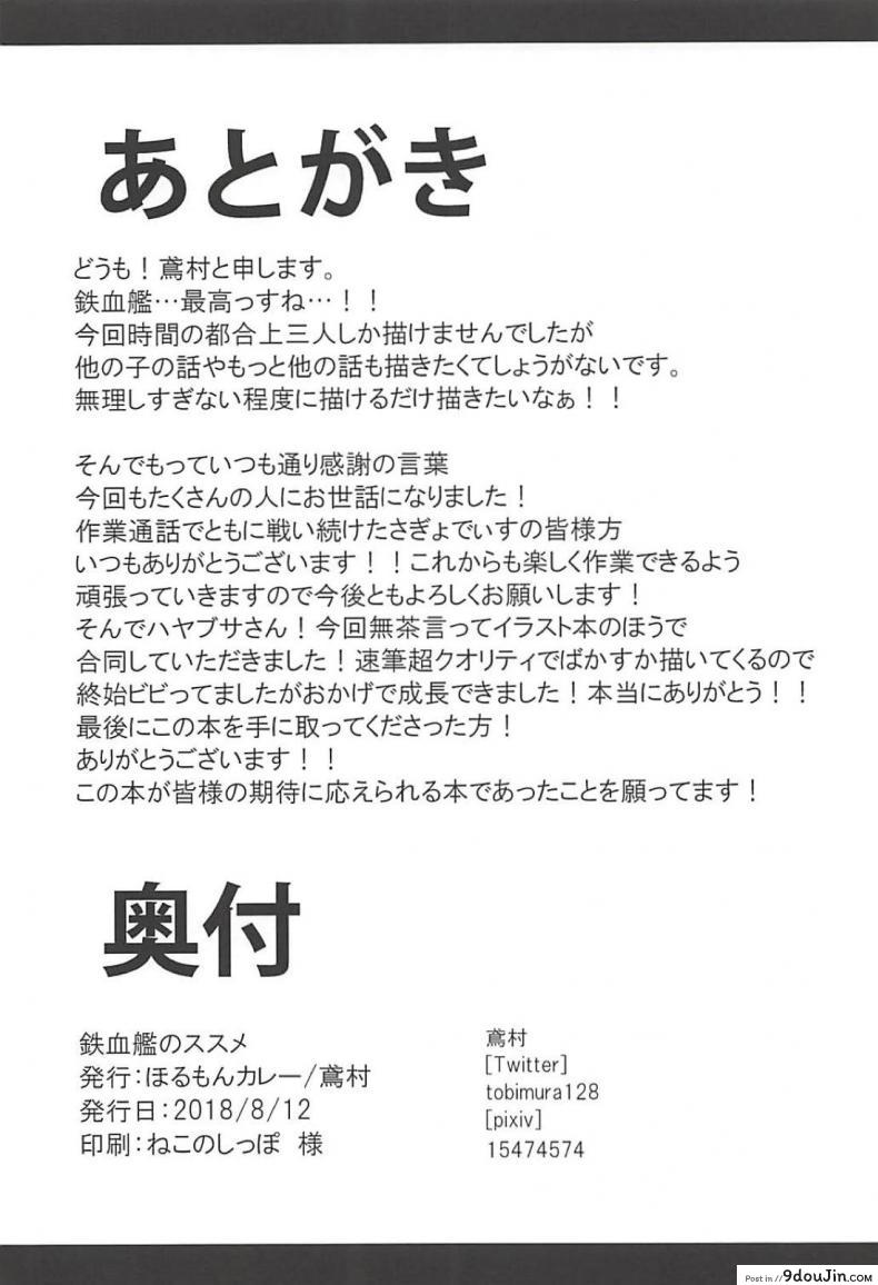 Tekketsukan no Susume (Azur Lane) แปลไทย 90 อ่านโดจิน Tekketsukan no Susume (Azur Lane) แปลไทย หน้าที่ 28