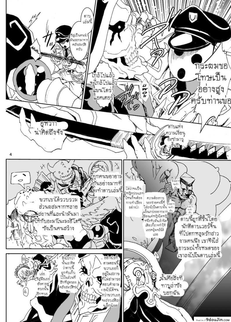 อ่านโดจิน เมื่อท่านหลอด กล้าสอดใส่ [Rurunoya (Rurukichi)] Nazarick Biyori 4 (Overlord) หน้าที่ 3